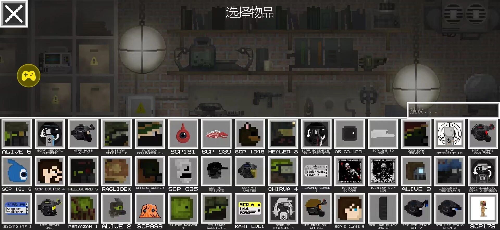 SCP甜瓜游乐场(4)