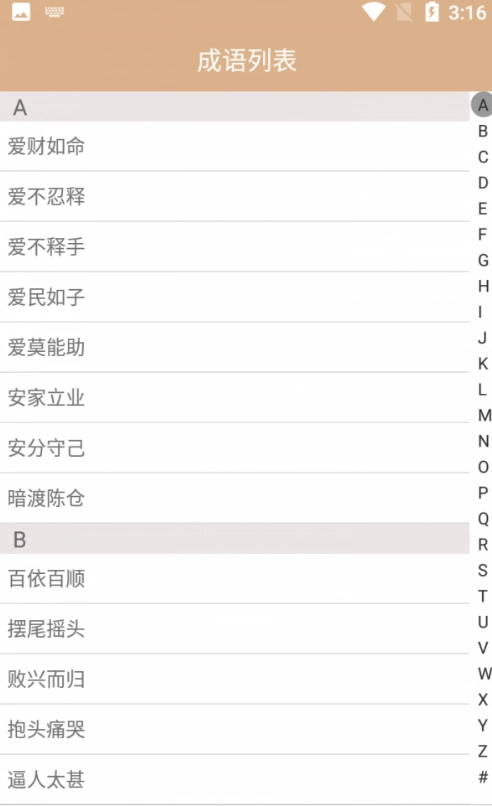 成语词典故事大全
