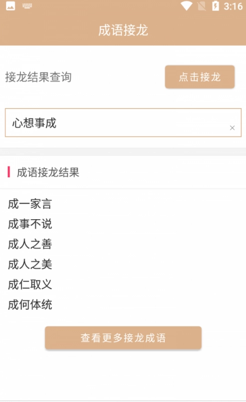 成语词典故事大全