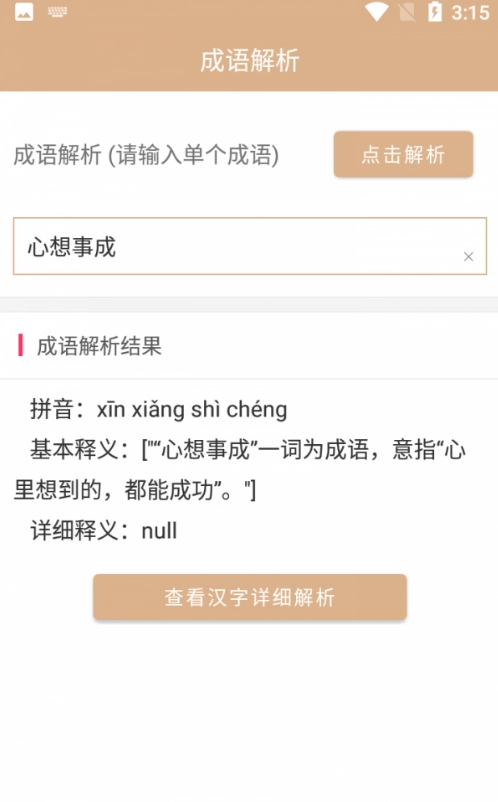 成语词典故事大全