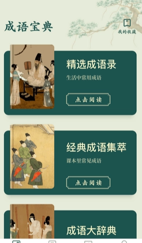 成语书屋