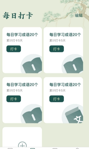 成语书屋