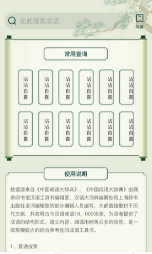 成语书屋