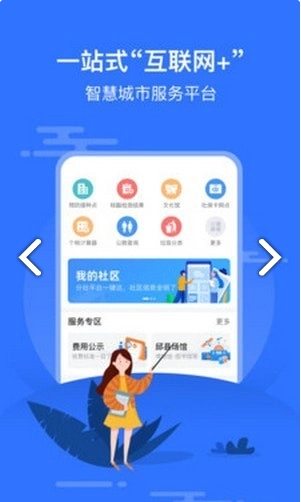 智慧沙县免费版图4