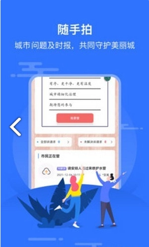 智慧沙县免费版图3