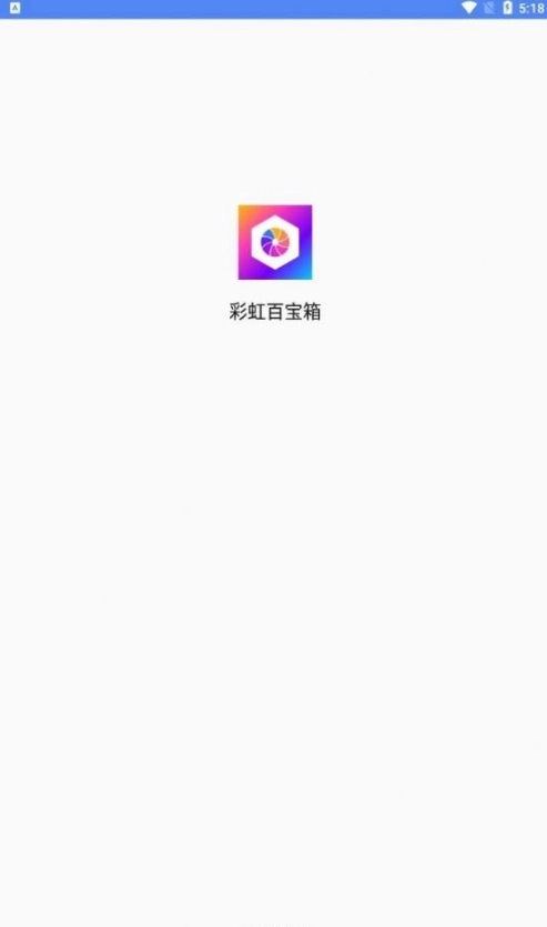 彩虹百宝箱