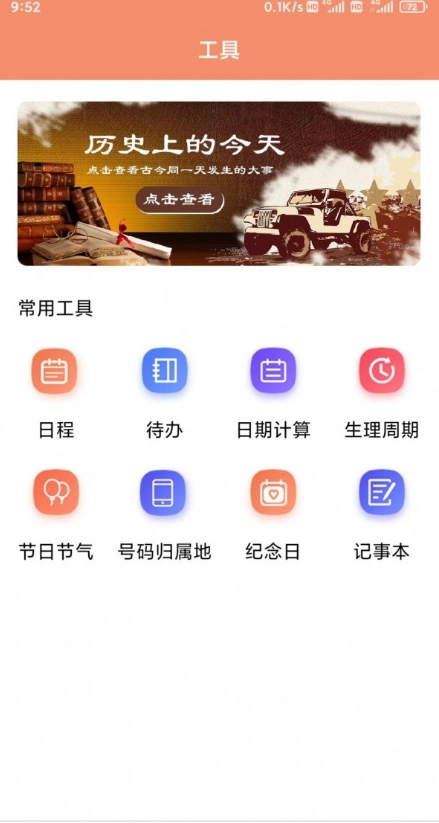 立陶黄历图1