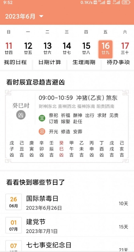 立陶黄历图3