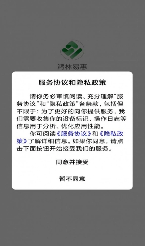 鸿林易惠图2