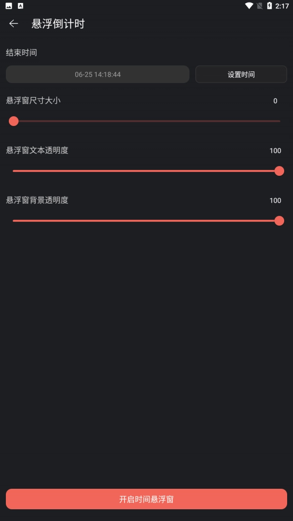 时间悬浮窗