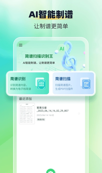 简谱扫描识别王