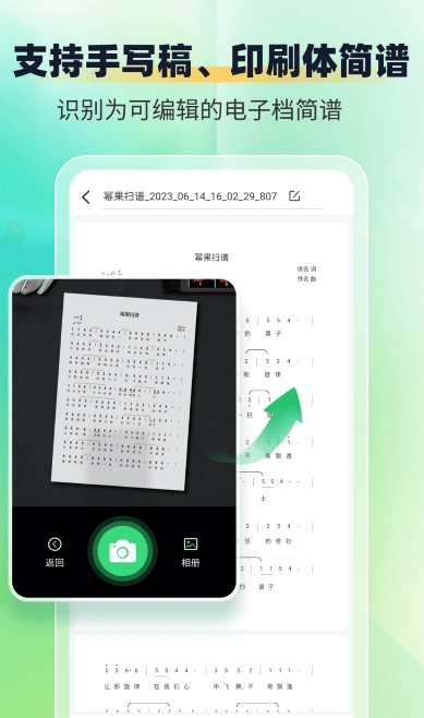 简谱扫描识别王