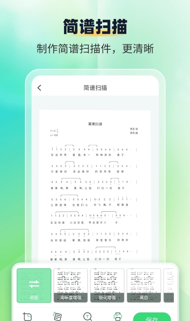 简谱扫描识别王