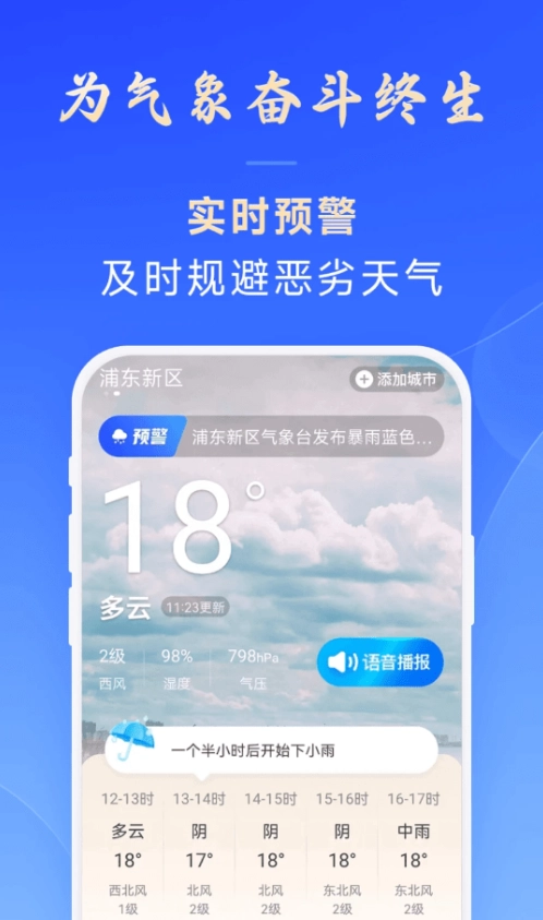 放心天气图4