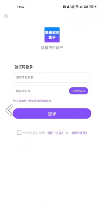 隐藏应用盒子图4