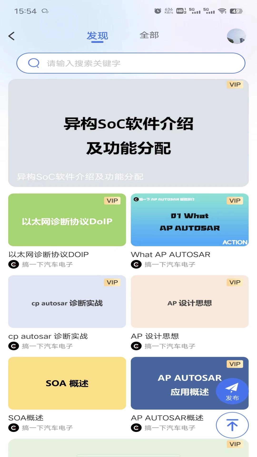 搞一下汽车电子