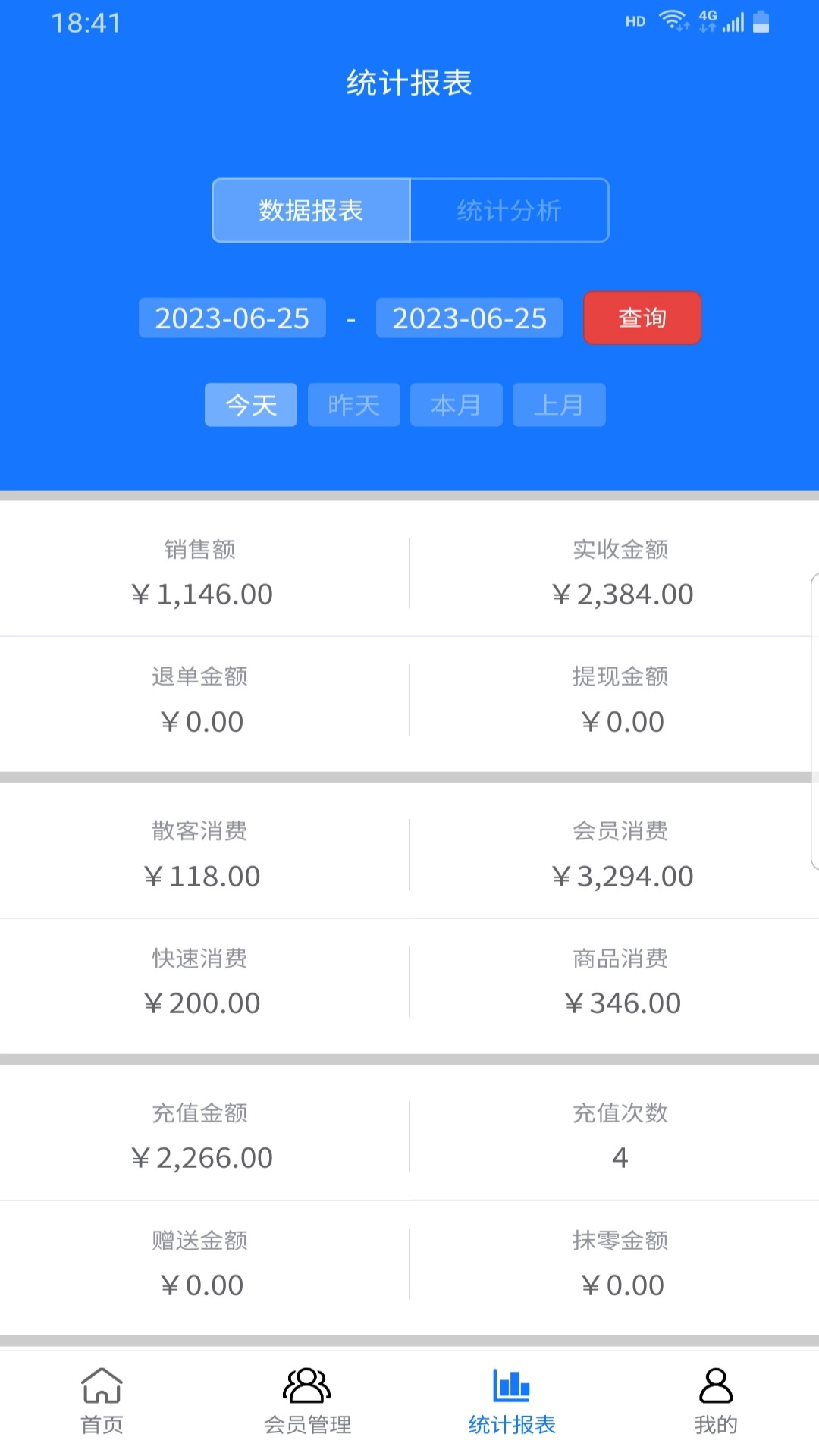 闪航会员管理系统直装版图4