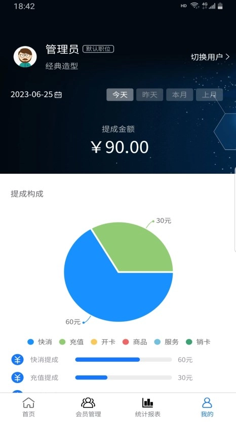 闪航会员管理系统直装版图1