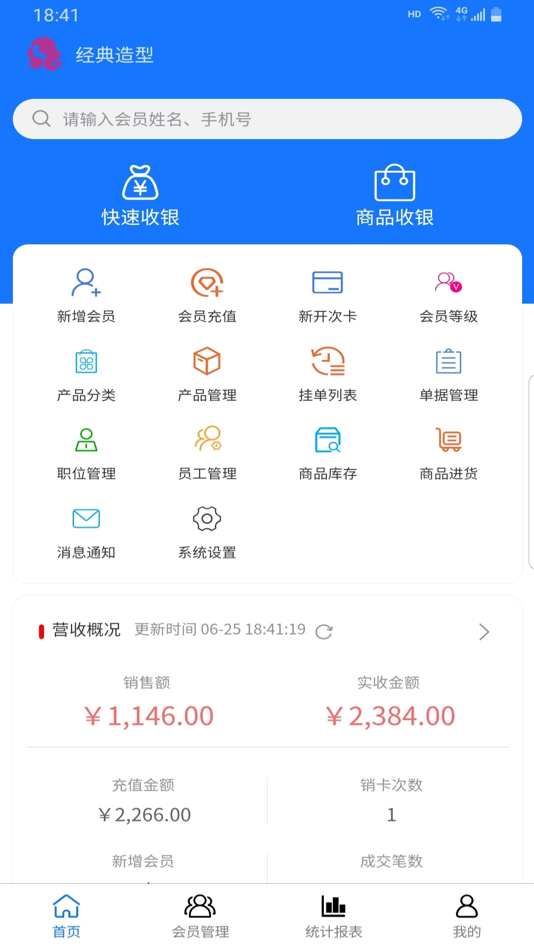 闪航会员管理系统直装版图3