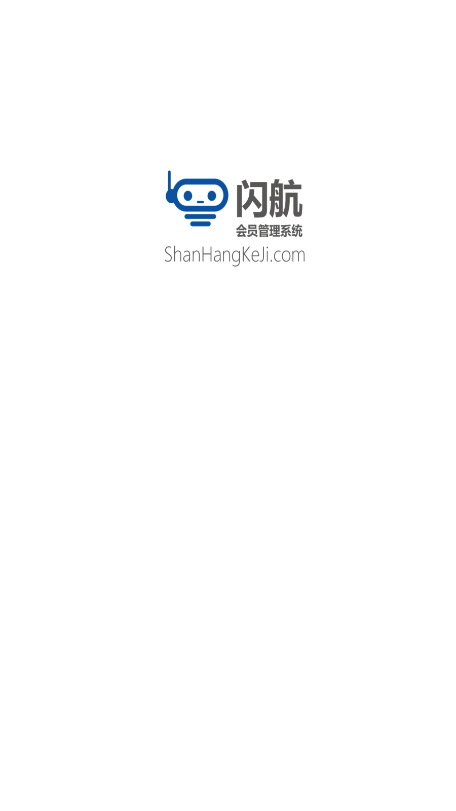 闪航会员管理系统直装版图2