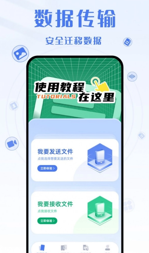 yh换机克隆图2