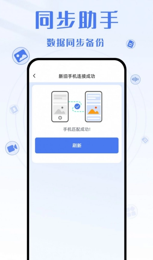 yh换机克隆图3