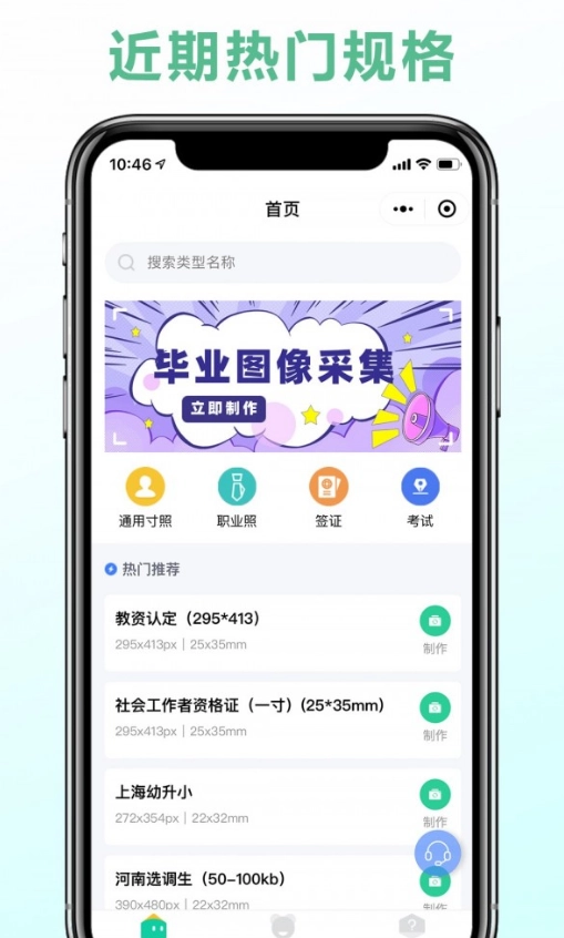 可立图智能证件照