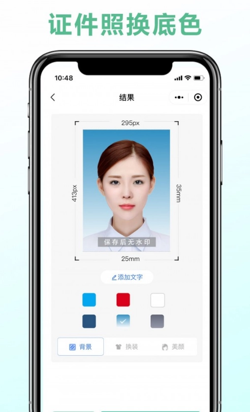 可立图智能证件照