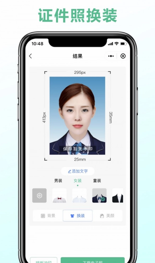 可立图智能证件照