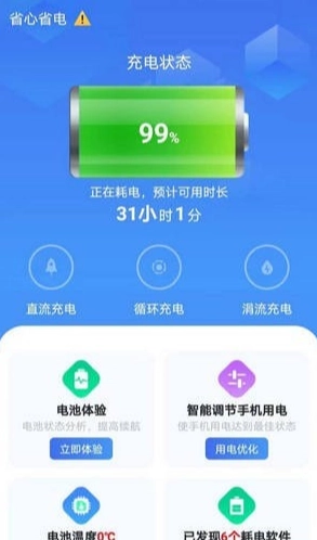 省心省电