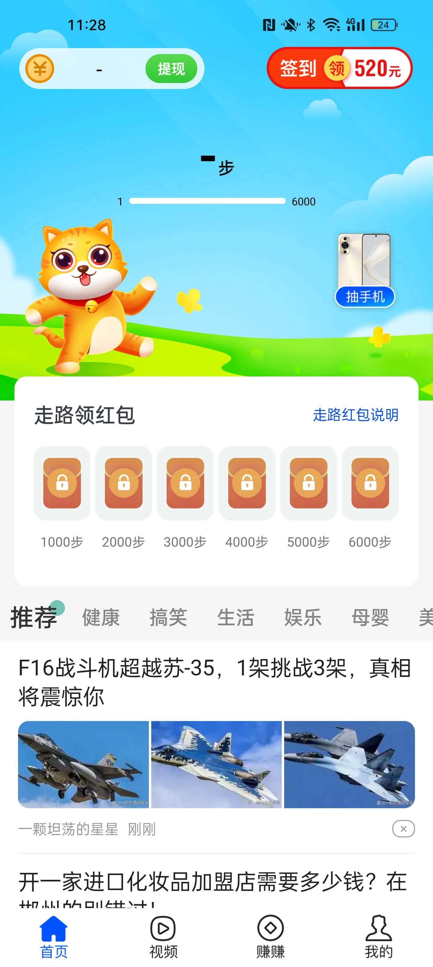 喵喵计步图1