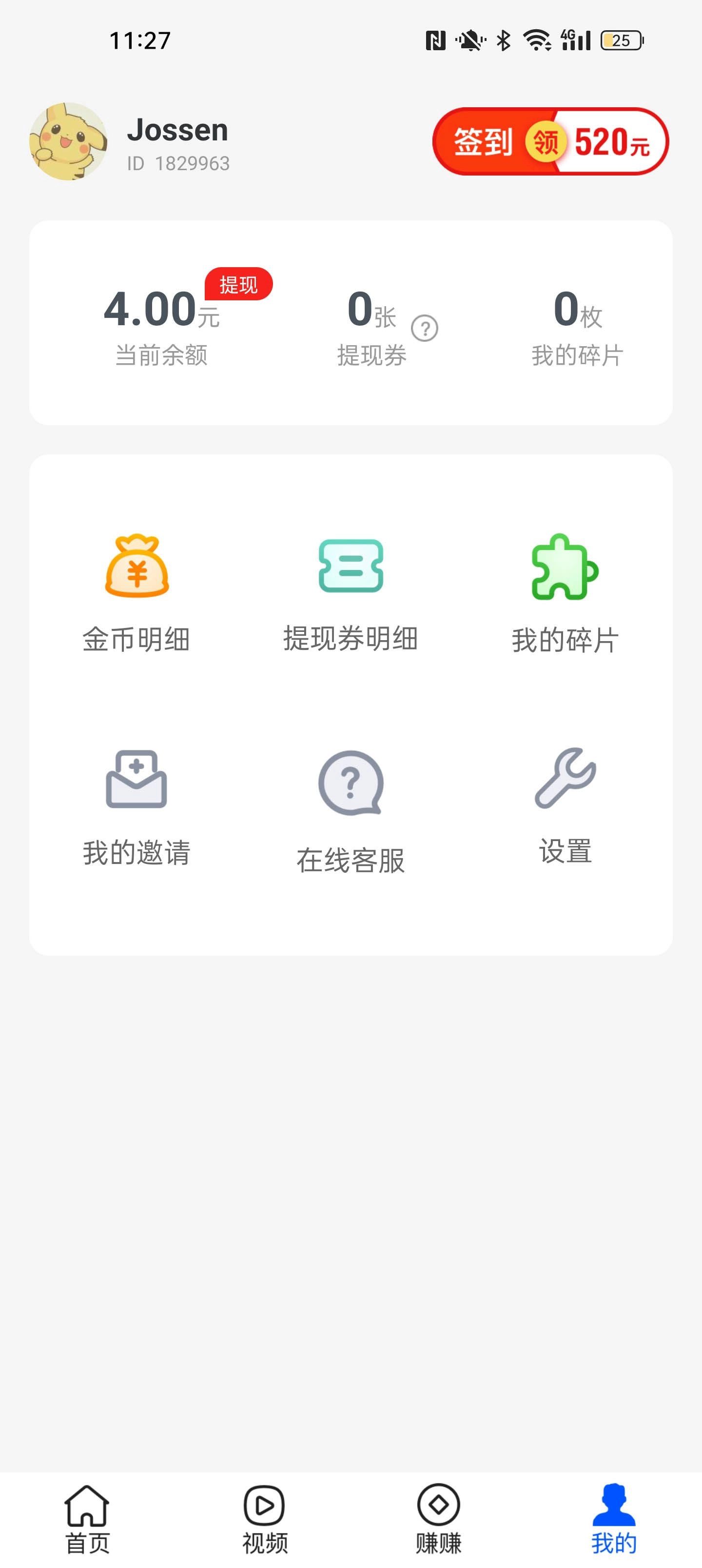 喵喵计步图4