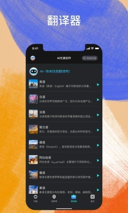 AI光速创作最新版图1