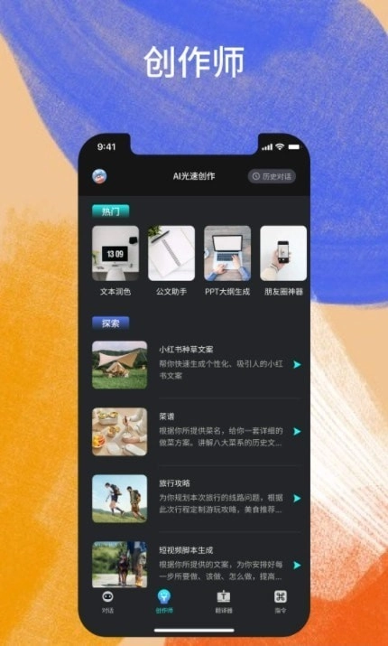 AI光速创作最新版图3