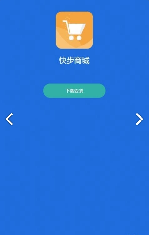 快步商城图1