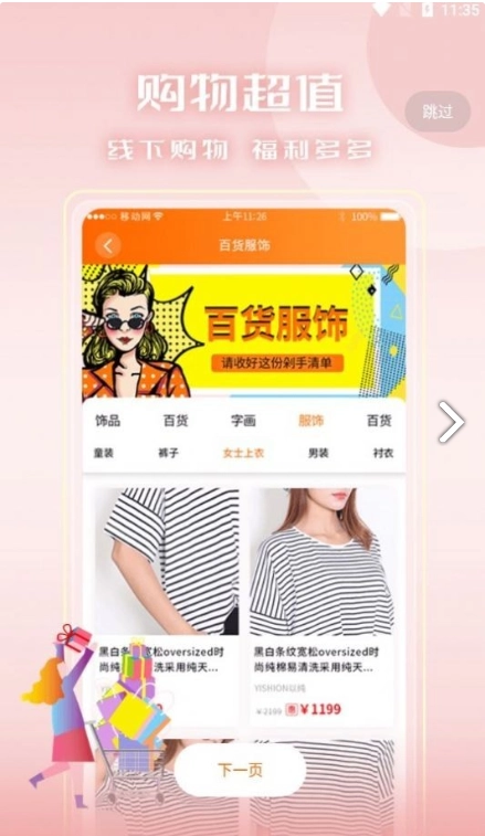 快步商城图3