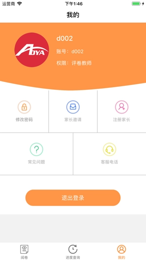 奥亚学生成绩查询系统最新版图4
