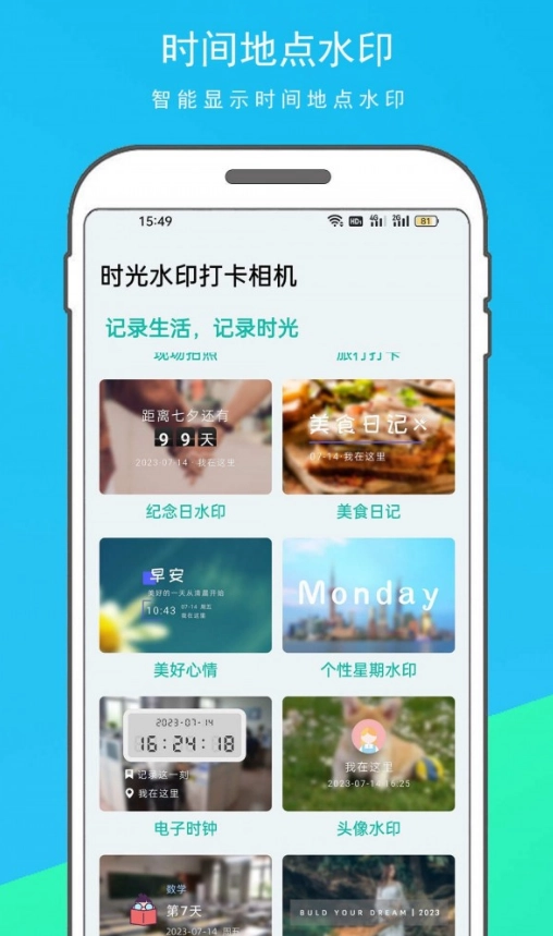时光水印打卡相机正版图3