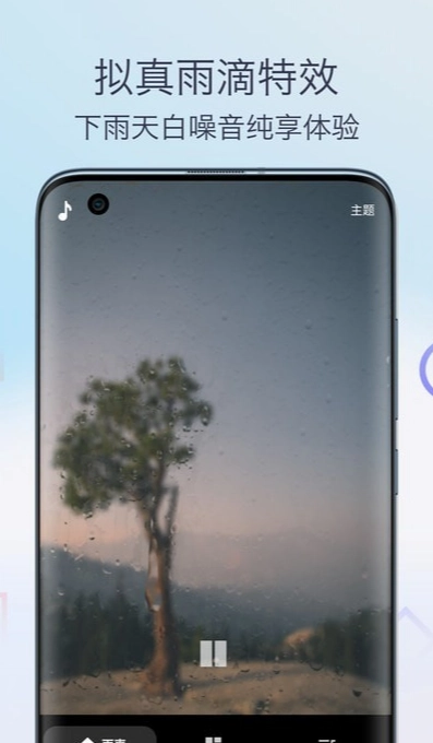 雨声专注白噪音图1