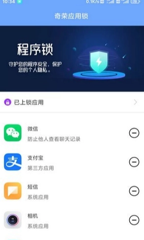 奇荣应用锁最新版图2