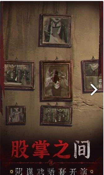 纸嫁衣5无间梦境手机免费版图1