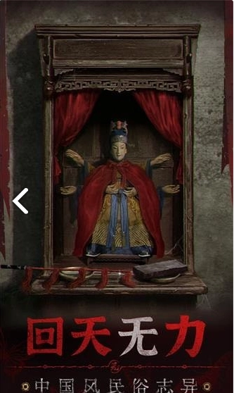 纸嫁衣5无间梦境手机免费版图2