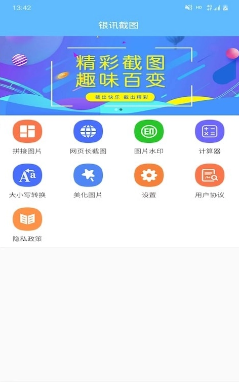 银讯截图图3