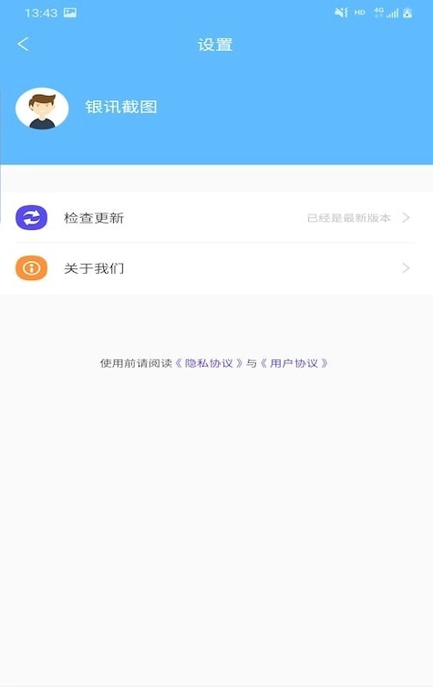 银讯截图图2