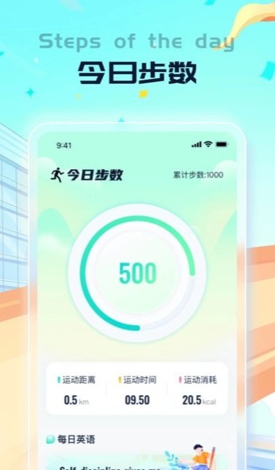 懒人计步