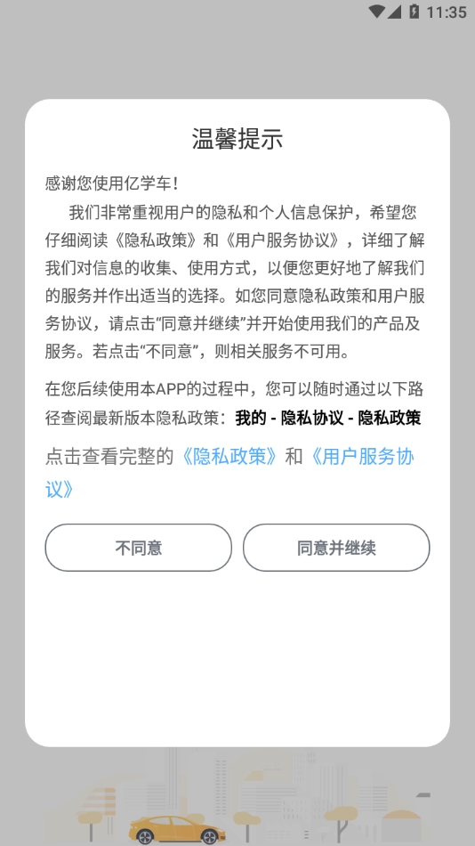 亿学车
