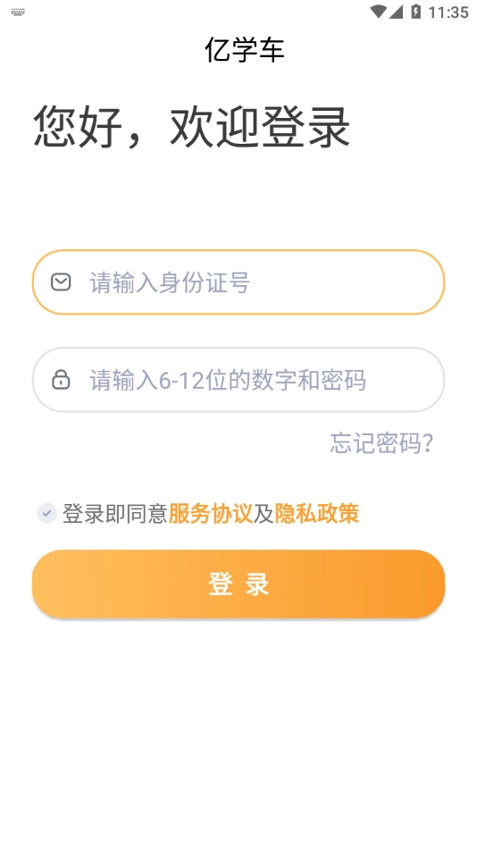 亿学车