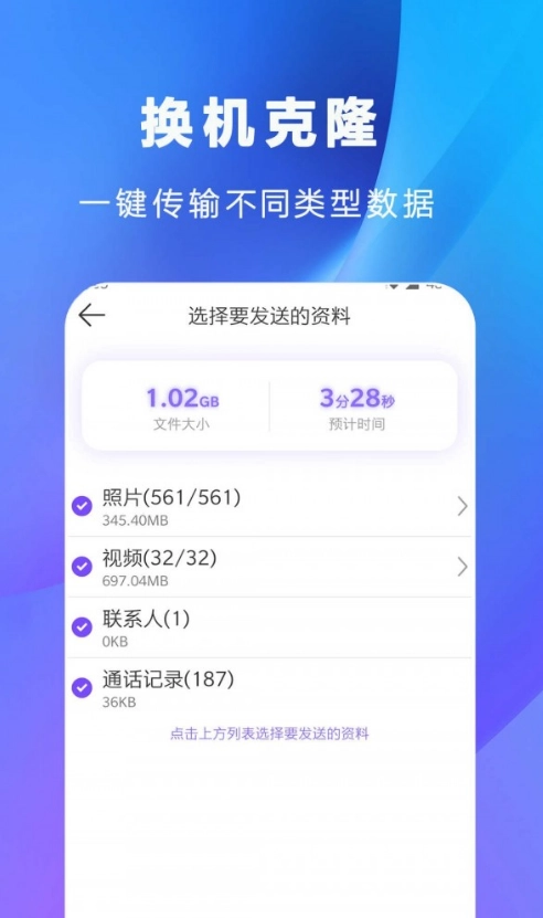 互传克隆手机传输助手