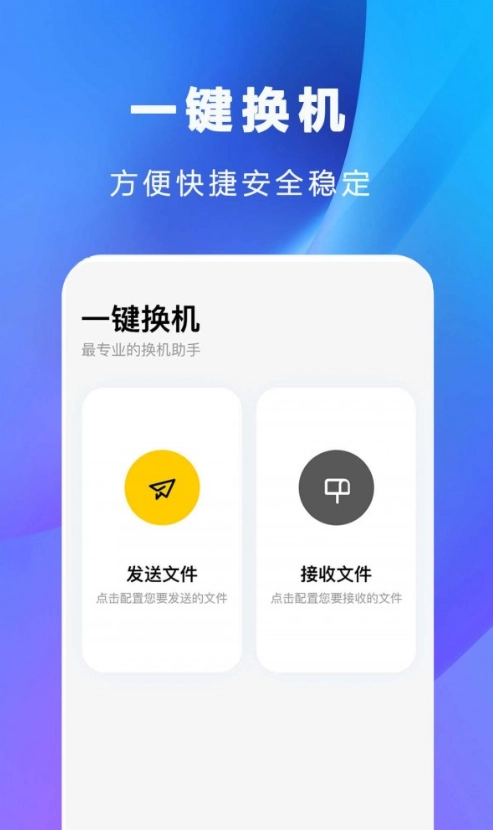 互传克隆手机传输助手