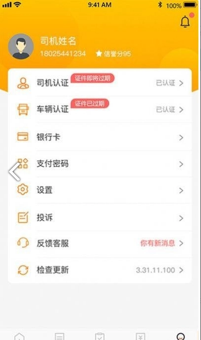 金运斗司机端直装版图3